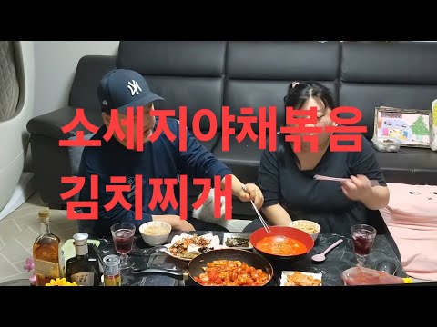 복부인 10월 25일 지루님 <strong>생신</strong> 축하드려요 ~소세지야채볶음 김치찌개 먹방 mukbang