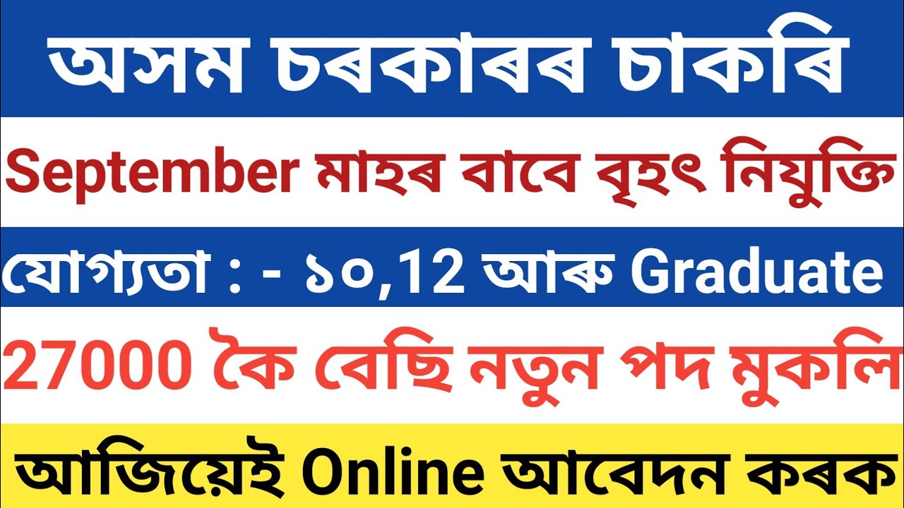 Latest Assam govt job recruitment 2021  || Online Apply