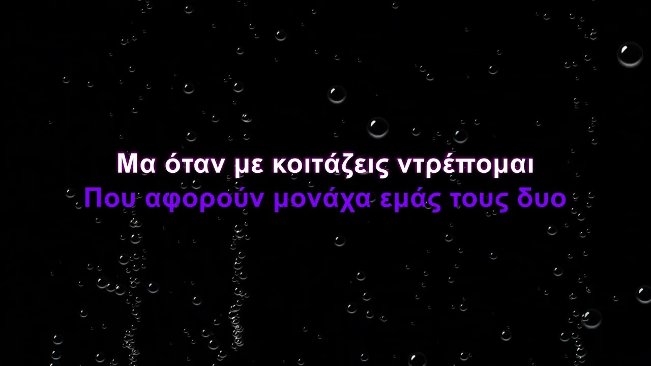 Δέσποινα Βανδή - Ξενοδοχείο (Karaoke)