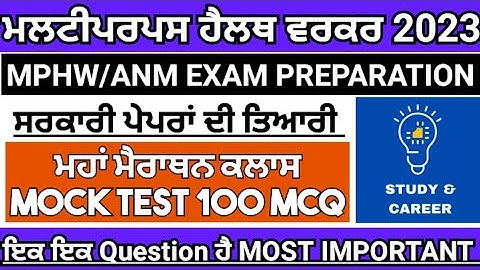 Multipurpose health worker top MCQ|bfuhs mphw previous year solved paper|mphw exam preparation|MOCK