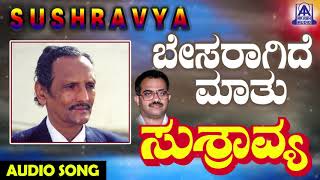 ಜನಪದ ಗತಗಳ - Besaragide Maathu Sushravya Kannada Folk Songs Akash Audio