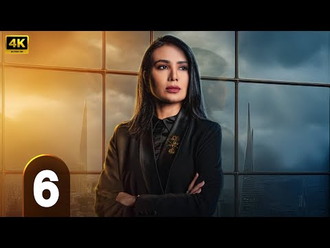 الحلقة 6 مسلسل المحامية بطولة لبنى عبدالعزيز و العنود عبدالحكيم 2025