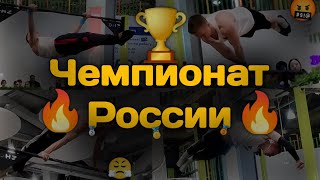 Чемпионат России по воркауту в Томске