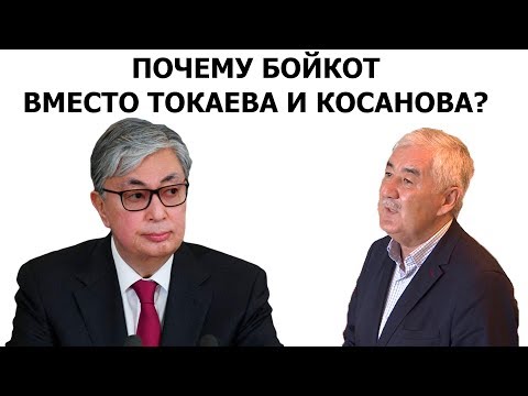 ПОЧЕМУ КАЗАХСТАНЦЫ НЕ ПОЙДУТ НА ВЫБОРЫ?