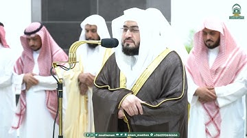 تلاوة بديعة من سورة فاطر للشيخ بندر بليلة من صلاة العشاء 26 ربيع الأول 1445هـ