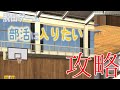 どの部活に入部するか迷っていたら決めるまで体育館から出られなくなったものの末路 【部活に入りたい】