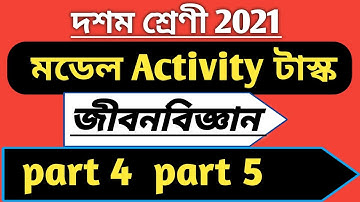 model activity task class 10 life science part 4 & 5 | class 10 life science part 4&5 activity task
