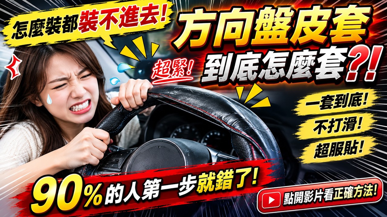 汽車方向盤皮套 舒適透氣 握感升級 安裝簡單 高質感皮套 休旅車 汽車專用方向盤套 舒適握感 耐磨皮套 轉盤握套 防護套 縮圖
