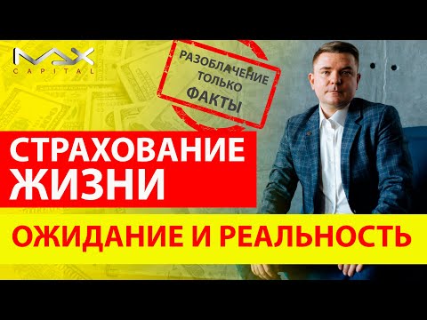 Накопительное страхование жизни что это такое и как оно работает