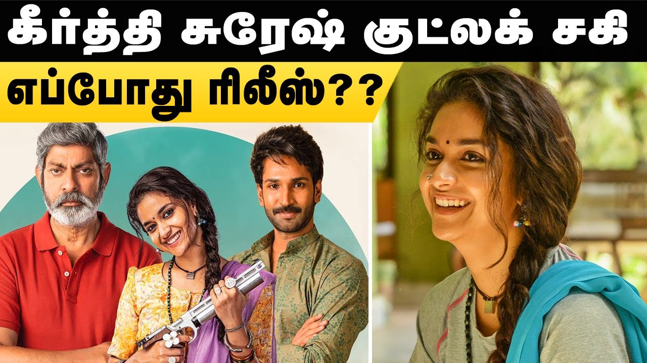 Good Luck Sakhi Release Update, Good Luck Sakhi Release Date | Keerthy Suresh