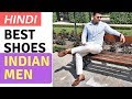 BEST Shoe Brand for INDIAN Men - MUST HAVE shoes to wear with jeans & chinos & shorts