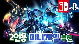 [호프] 메인만큼이나 재밌게 즐길 수 있는 2인용 미니게임 추천 l PS4 Switch PC screenshot 3