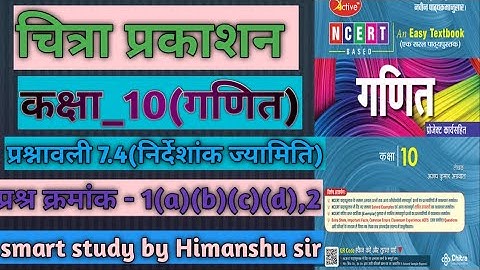 class 10th maths chitra prakasan exercise 7.4 questions no 1(a)(b)(c)(d),2