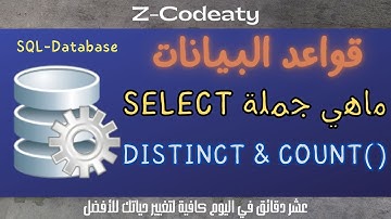 007 جملة SELECT في ال SQL Database