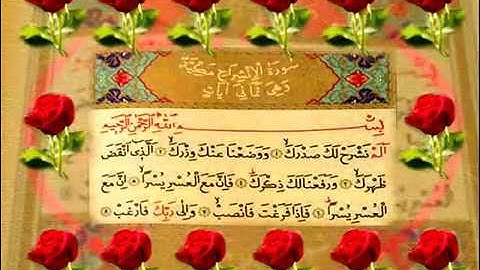 سوره الشرح الشيخ جمال عبد الحميد الجعفرى