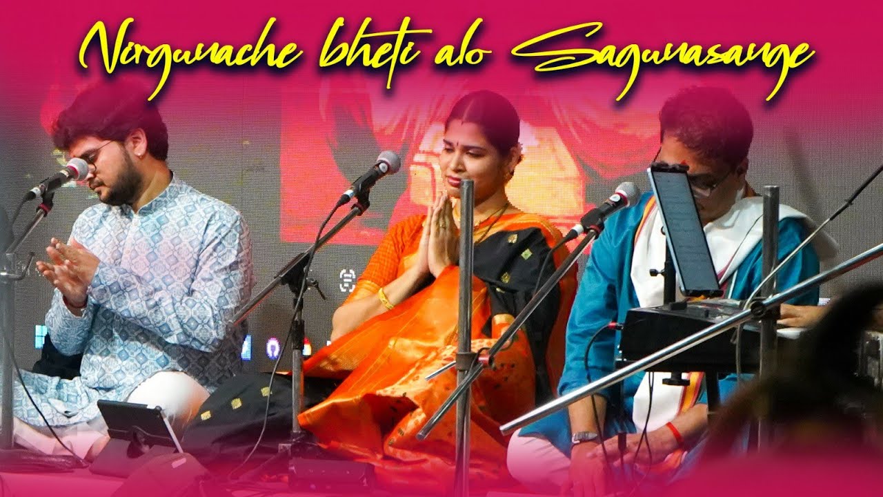 सुरेल अभंग - सौ.मुग्धा गावकर 