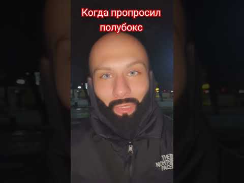 #полубокс