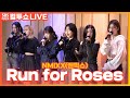 [LIVE] NMIXX(엔믹스) - Run for Roses | 두시탈출 컬투쇼