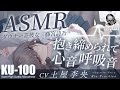 ASMR【心音・呼吸音】初めての彼女は無気力ダウナー系が気持ちいい。【CV.土屋李央】