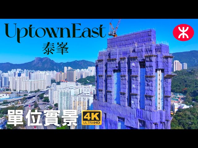 啟德大廈重建Kai Tak Mansion】航拍單位實景｜王新興集團︳觀塘道︳麗晶花園︳宏照道︳啟業邨︳啓業道︳九龍灣︳彩興苑︳