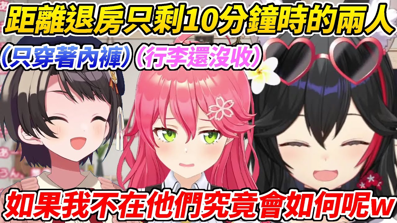 在沖繩旅行中也很依賴狼媽的MIKO與486讓狼媽對兩人的「生態」開始產生了好奇ww【大神澪／大神ミオ】【ホロライブ切り抜き】【HOLOLIVE中文】