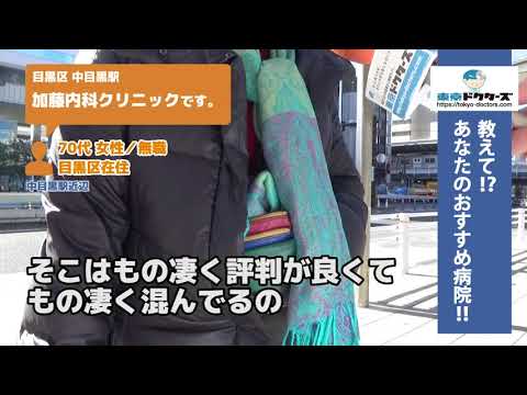 目黒区・小児科（Vol.1）東京ドクターズの街頭インタビュー