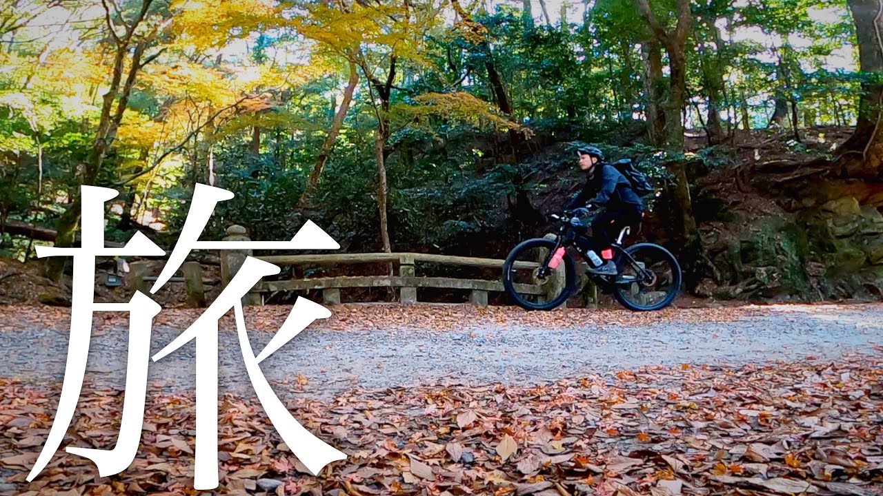 アバウトな自転車旅には困難と感動が,,,　奈良県の山を巡る2泊3日のMTB旅【総集編】【再編集】