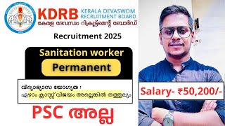 കേരള ദേവസ്വം നിയമനം 2025: Sanitation worker ഒഴിവുകൾ | Kerala Devaswom Recruitment 2025 Apply Now! 🛕✅
