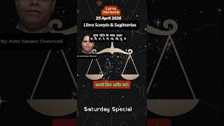 25 April 26 Rashifal | Aaj Ka Rashifal | Today Horoscope | Libra Today, Scorpio Today,Sagittarius