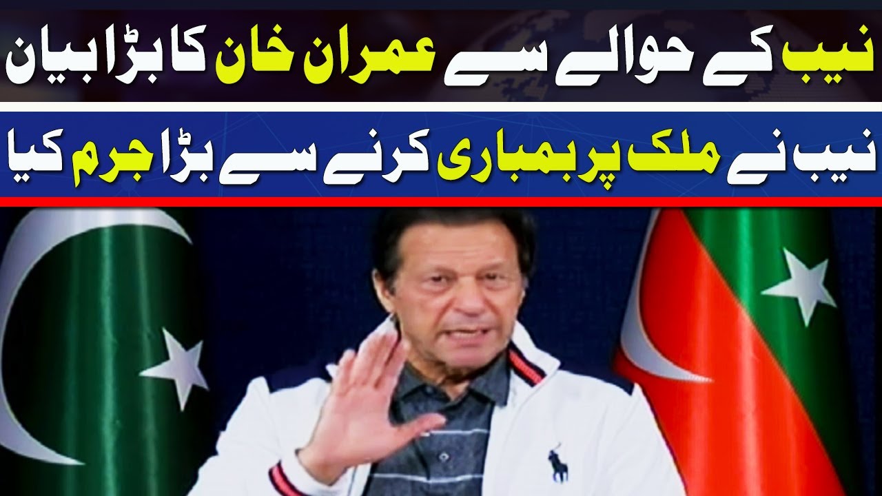 NAB Amendment Bill Imran Kahn Today Speech YouTube