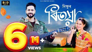 Ritoya - Dikshu | Sumi Borah | Pranoy Dutta | Sameer Shekhar | Latest Assamese Song 2024 screenshot 5