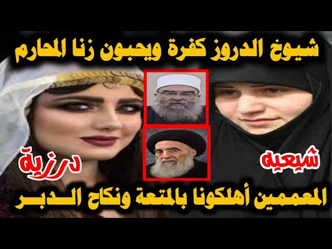 إعترافات صااادمة إمرأة سورية درزية تفضح مشايخ الدروز وإمرأة عراقية شيعيه تفضح المعممين الجزيرة