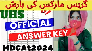 UHS official answer key 🔑 MDCAT 2024 |official answer key|university of health sciences|Grace marks