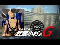 時速1000キロの新幹線通勤に人間は耐えられるのか? Can Humans Survive Commuting on a 1,000 km/h Shinkansen Bullet Train?