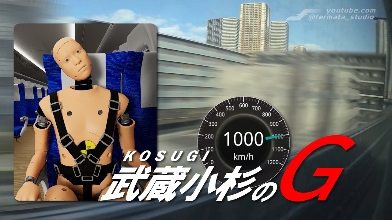 時速1000キロの新幹線通勤に人間は耐えられるのか? Can Humans Survive Commuting on a 1,000 km/h Shinkansen Bullet Train?
