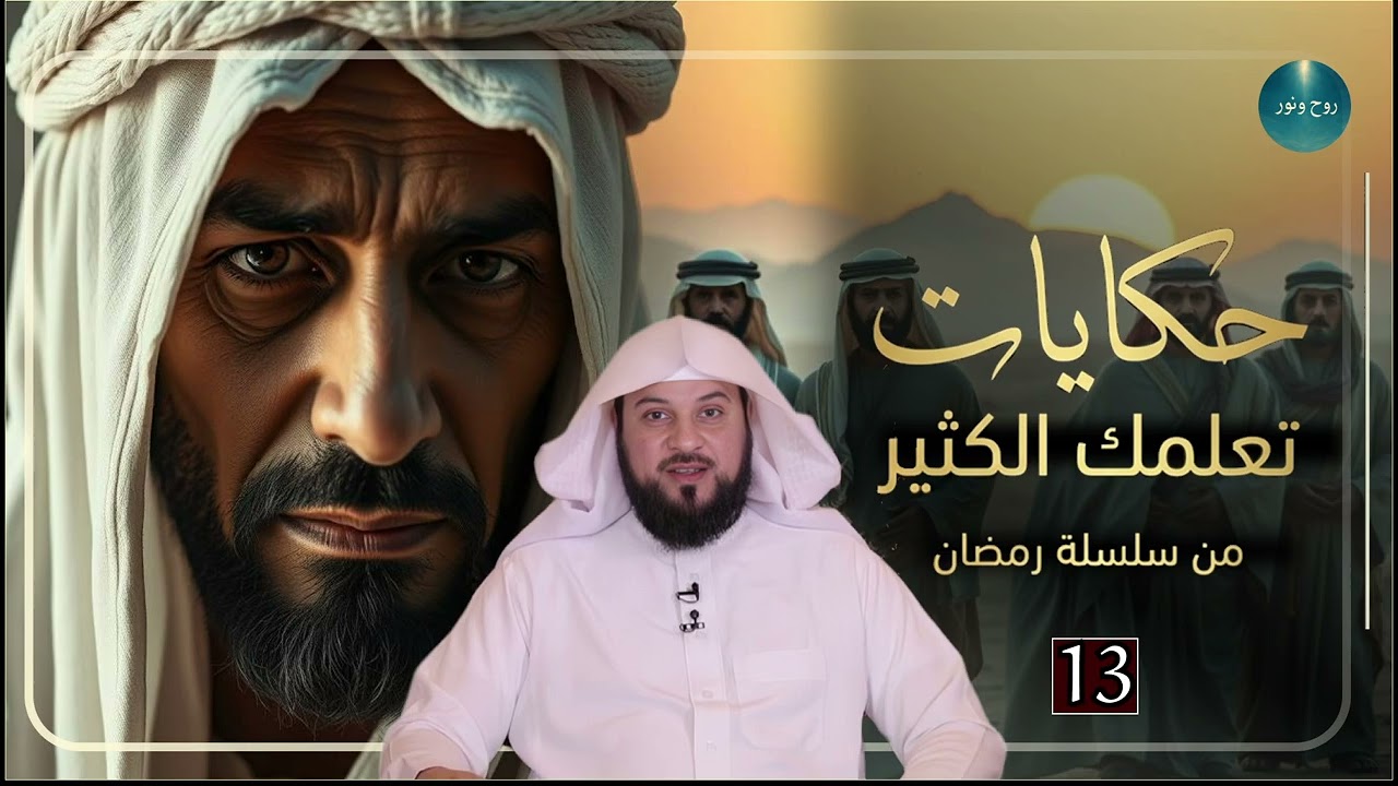 قصص مشوقة, تمنيت ألا تنتهي - أغمض عينك واستمتع - قصص قبل النوم الشيخ محمد العريفي