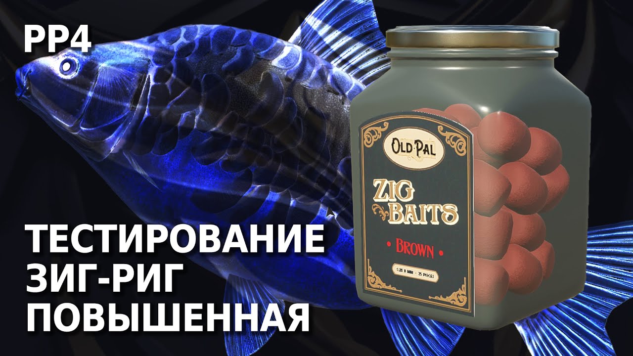 ЗИГ РИГ Повышенная температура | Русская Рыбалка 4