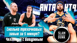 Бросил вызов капитану Пари НН! ОБЗОР ANTA KT9 х slamdunk