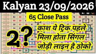 KALYAN MATKA 23/09/2026 | Kalyan trick ! Kalyan Today ! Kalyan satta Matka Live screenshot 4