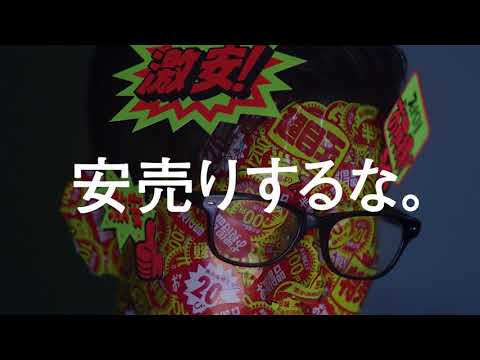 マスメディアン TV CM_安売リーマン篇