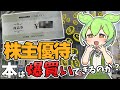【書店巡り】株主優待で本は爆買いできるのか?ジュンク堂梅田店で検証してみた!【購入本紹介】