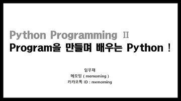[파이썬] 프로그램을 만들며 배우는 파이썬 _ [07] Image Converter #06 _ (Python Programming Ⅱ)