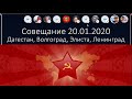 20.01.2020 Совещание - Сувенирные паспорта и участь получивших