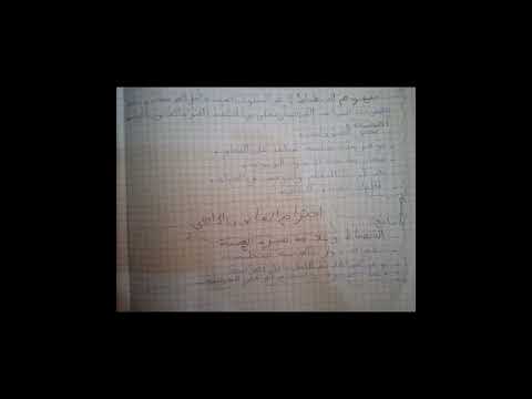ملخص لدروس السنه الاولى متوسط في ماده التربيه المدينة النظام الداخلي للقسم واحترام القانون الداخلي 