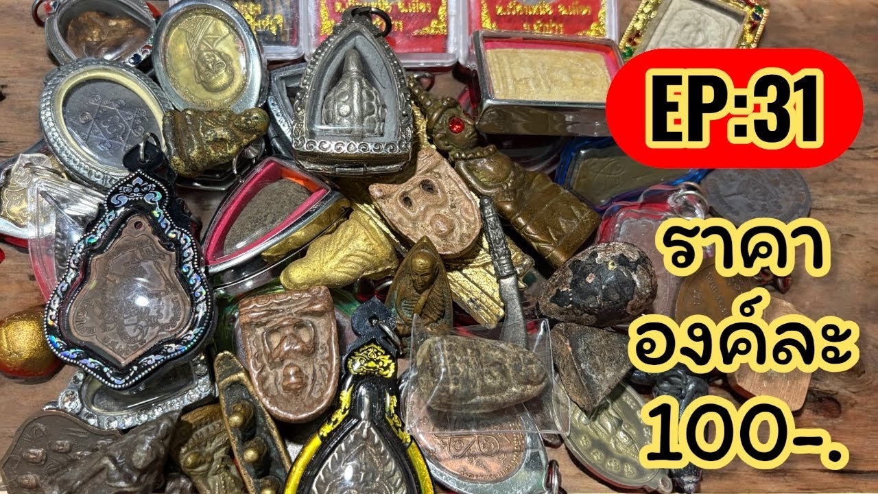 🍭EP:31🔥นาทีทอง📌องค์ละ100🚨ส่งEMS🛵มีเก็บปลายทาง📌สนใจ📞0816916282🔥🥰💐