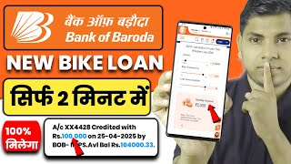 Bank Of Baroda 2-Wheeler Loan Review | BOB Two Wheeler Loan Apply 2025