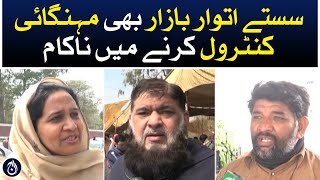 People not satisfied with rates at Sunday Bazaar ahead of Ramazan in Lahore - Aaj News