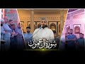 القارئ عمار العبيدي الليلة 14 من صلاة التراويح رمضان1444 ماتيسر من سورة آل عمران القارئ عمار العبيدي الليلة 14 من صلاة التراويح رمضان1444 ماتيسر من سورة آل عمران