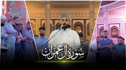 القارئ عمار العبيدي | الليلة 14 من صلاة التراويح رمضان1444 |ماتيسر من سورة آل عمران