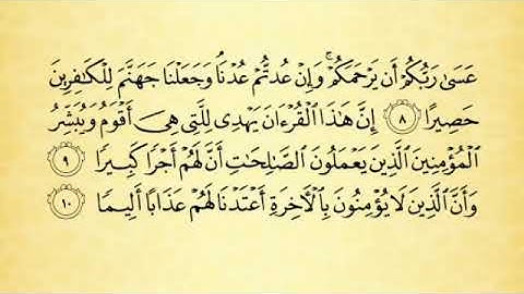شرح أحكام التجويد  لسورة الإسراء   من الآية رقم 8 إلى 12  مع التلاوة